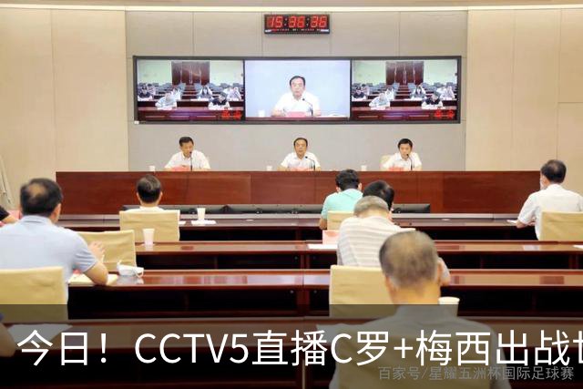 今日！CCTV5直播C罗+梅西出战世界杯，5+转中国男篮，网络转大连可为+英博B队出战中乙