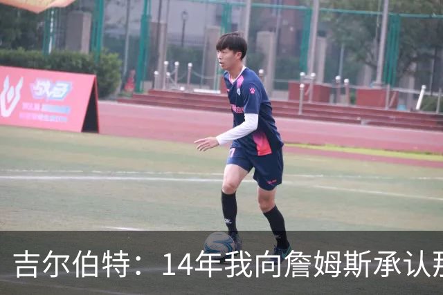 吉尔伯特：14年我向詹姆斯承认那封诅咒信很愚蠢 也让我很尴尬