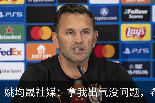 姚均晟社媒：拿我出气没问题，希望大家减少对家人孩子的恶意伤害