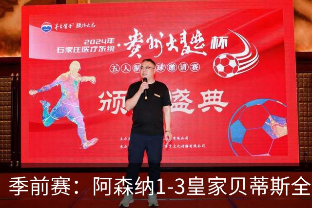 季前赛：阿森纳1-3皇家贝蒂斯全场集锦