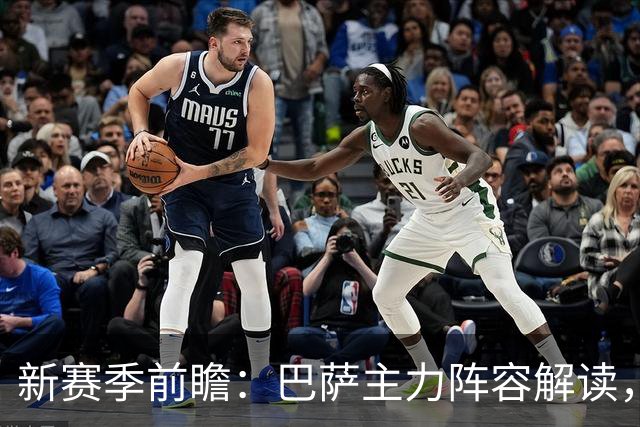 新赛季前瞻：巴萨主力阵容解读，戈登加盟将如何改变球队格局？