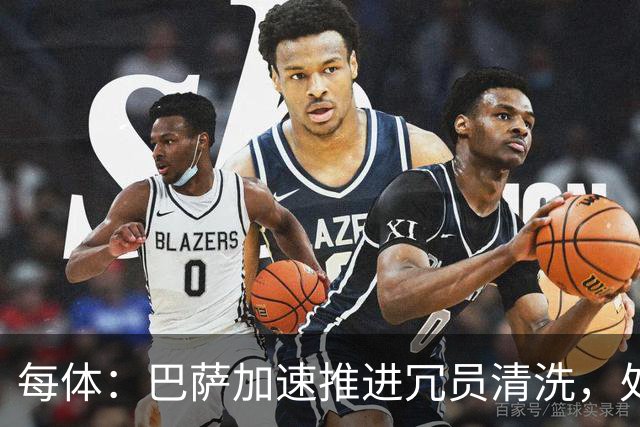 每体：巴萨加速推进冗员清洗，处理巴德吉、卡萨多、特狮离队事宜