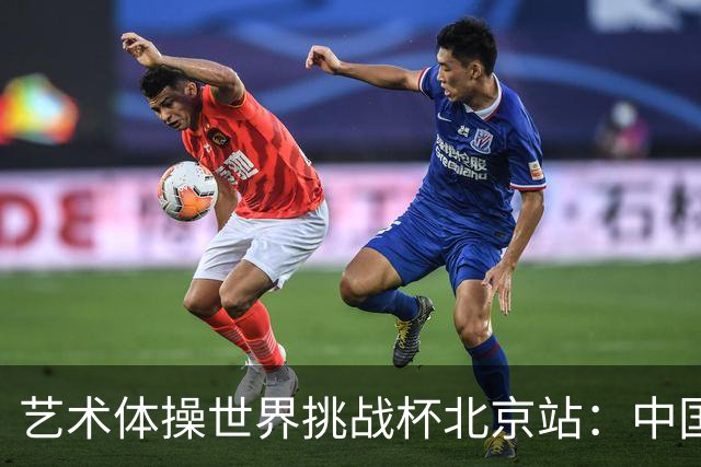 艺术体操世界挑战杯北京站：中国队获4金4银