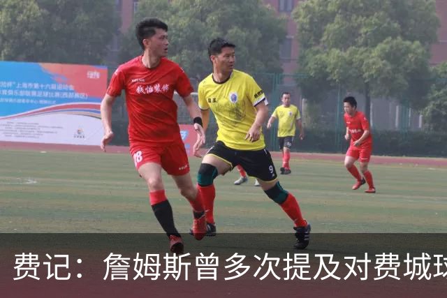 费记：詹姆斯曾多次提及对费城球迷的喜爱 他打客场都能收获欢呼