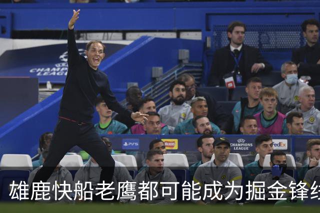 雄鹿快船老鹰都可能成为掘金锋线新星的下家，但交易并不容易？