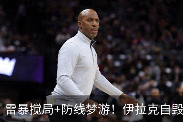 雷暴搅局+防线梦游！伊拉克自毁前程 时隔40年交足学费