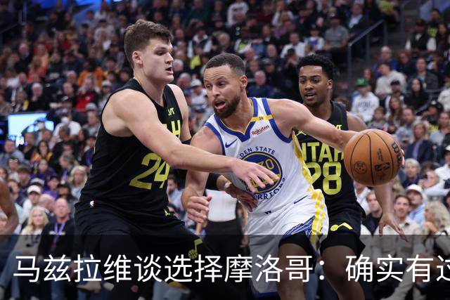 马兹拉维谈选择摩洛哥：确实有过犹豫 我是摩洛哥人也是荷兰人