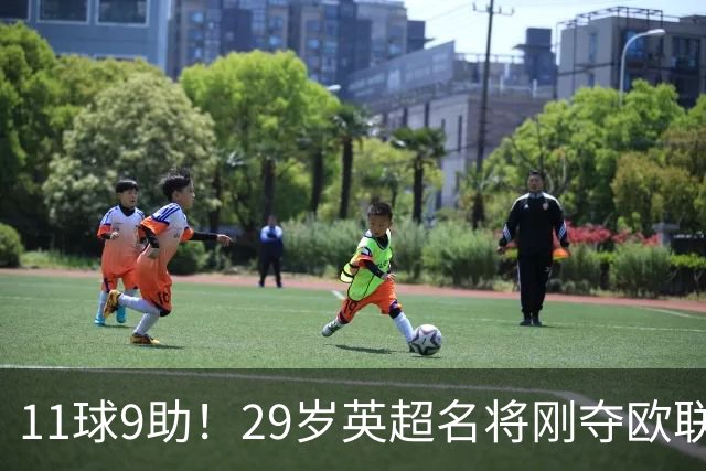 11球9助！29岁英超名将刚夺欧联冠军，无缘阿根廷世界杯26人名单